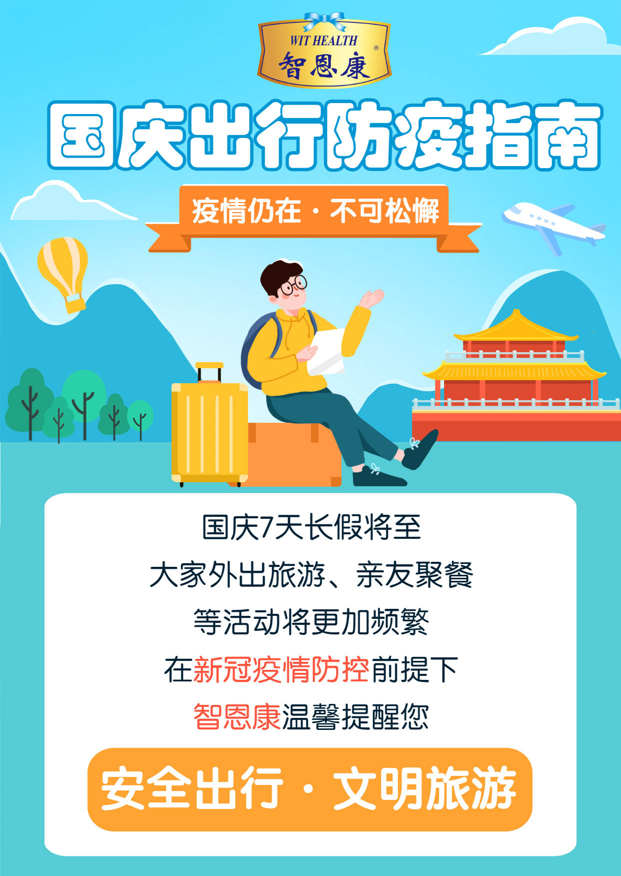 十一黄金周出游旅游手机海报_01.jpg