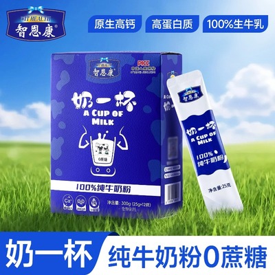 智恩康奶一杯100%生牛乳